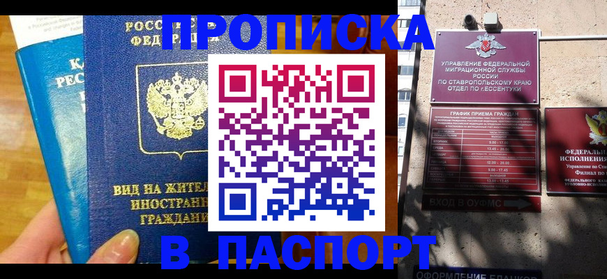 прописка регистрация в Кингисеппе