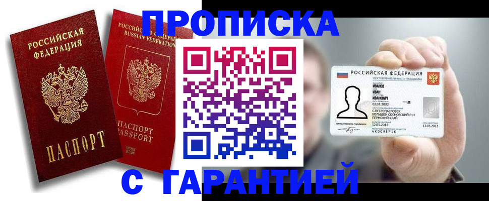 прописка штамп в Кингисеппе