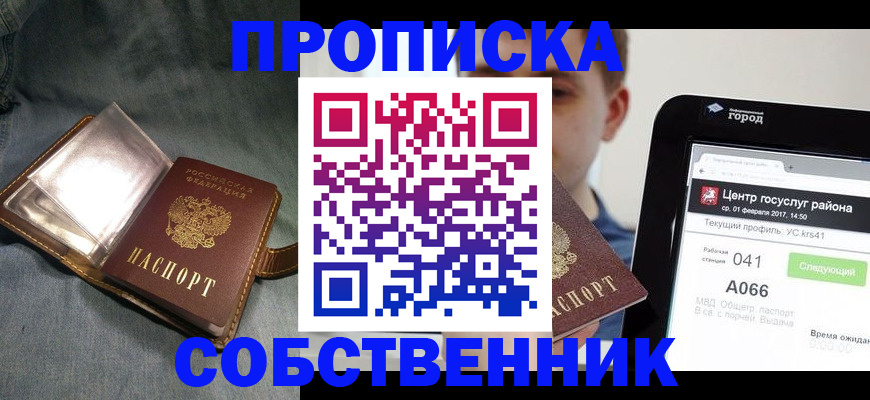 прописка штамп в Кингисеппе